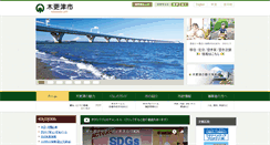 Desktop Screenshot of city.kisarazu.lg.jp